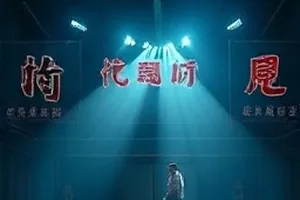 金牌影院首屏主推作品雨夜渡口场景画面